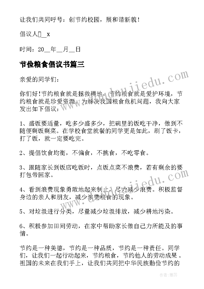 2023年节俭粮食倡议书(模板5篇)