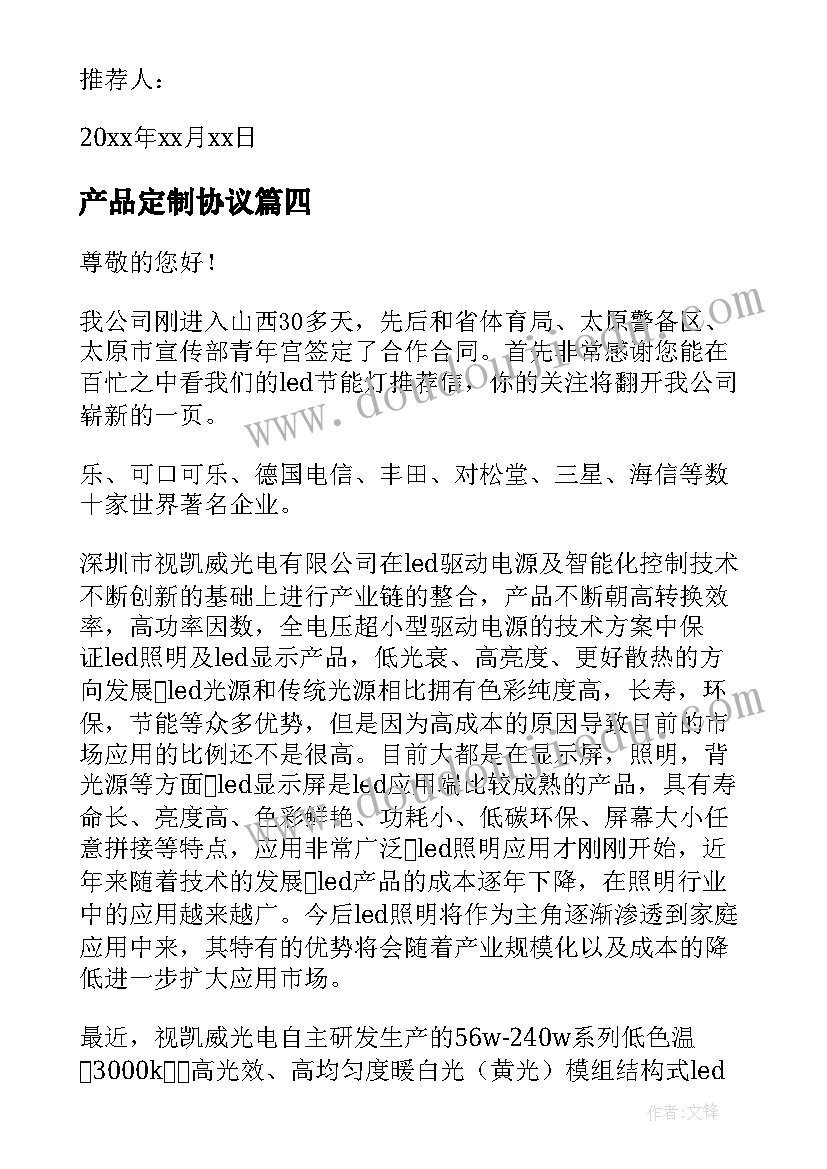 产品定制协议(优秀8篇)