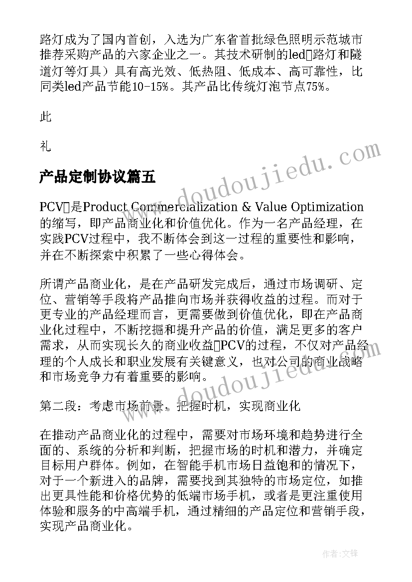 产品定制协议(优秀8篇)