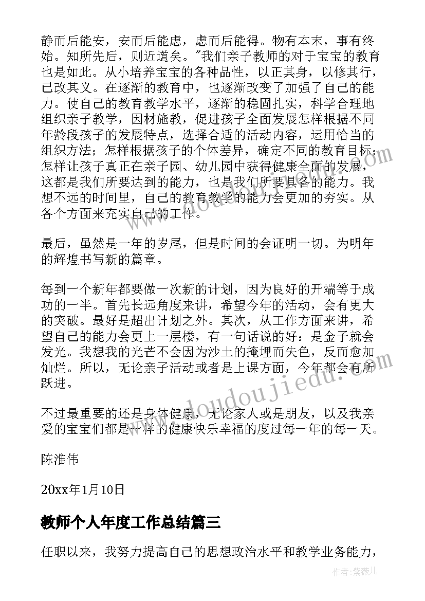 最新教师个人年度工作总结(模板8篇)