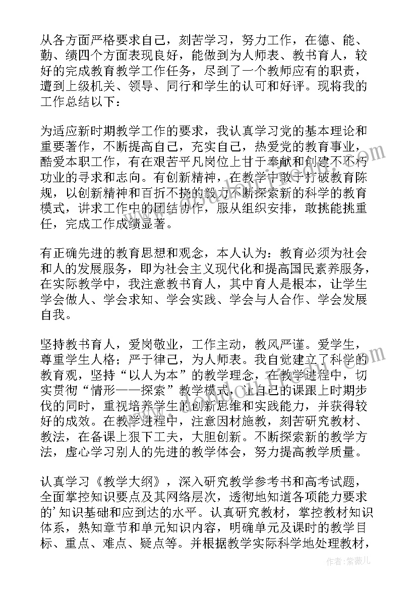 最新教师个人年度工作总结(模板8篇)