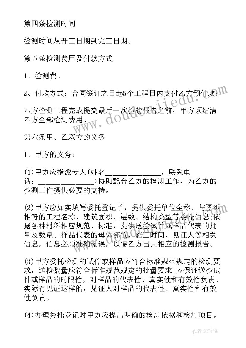 2023年建筑工程委托检测合同 工程检测委托合同(实用5篇)