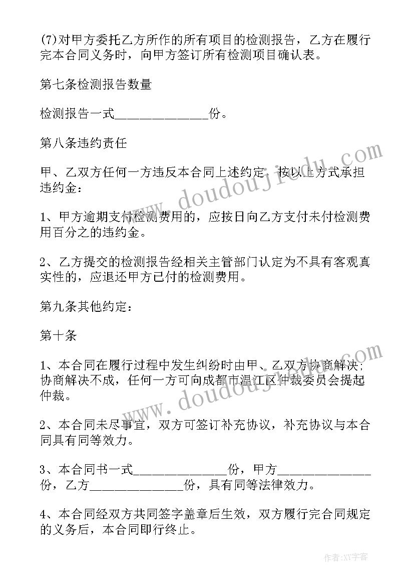 2023年建筑工程委托检测合同 工程检测委托合同(实用5篇)