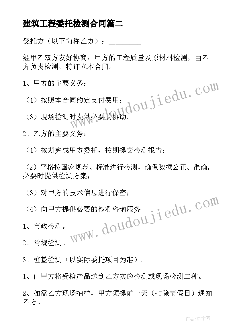 2023年建筑工程委托检测合同 工程检测委托合同(实用5篇)