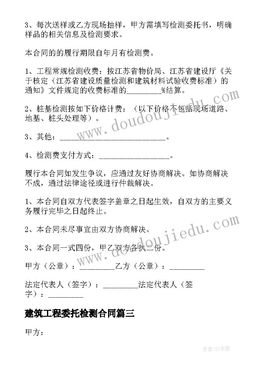 2023年建筑工程委托检测合同 工程检测委托合同(实用5篇)