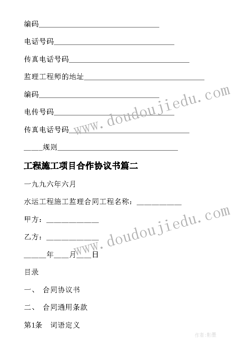 工程施工项目合作协议书(优秀6篇)