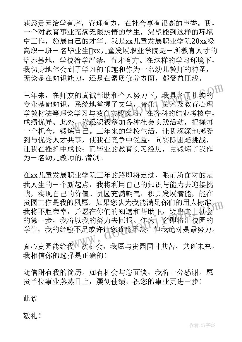 幼儿教师求职自荐信(优秀10篇)