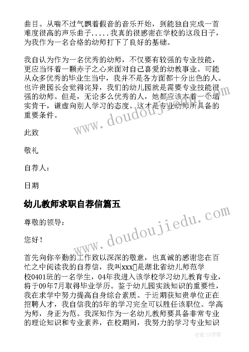 幼儿教师求职自荐信(优秀10篇)