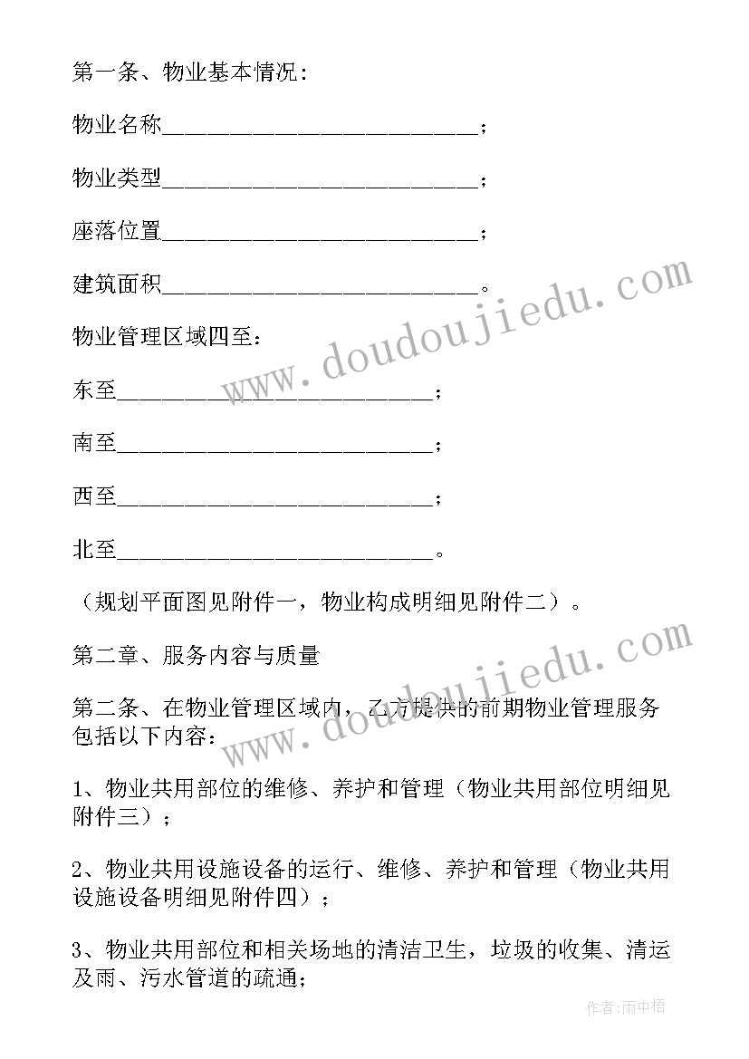 高层小区物业服务合同(精选10篇)