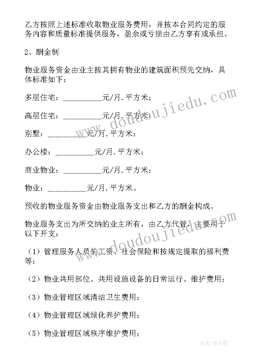 高层小区物业服务合同(精选10篇)