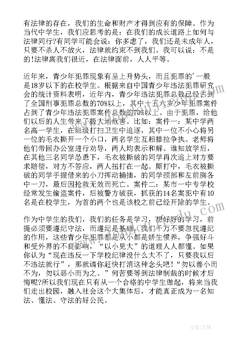 国旗下讲话学法懂法做守法小公民 学法守法从我做起国旗下讲话稿(优质5篇)