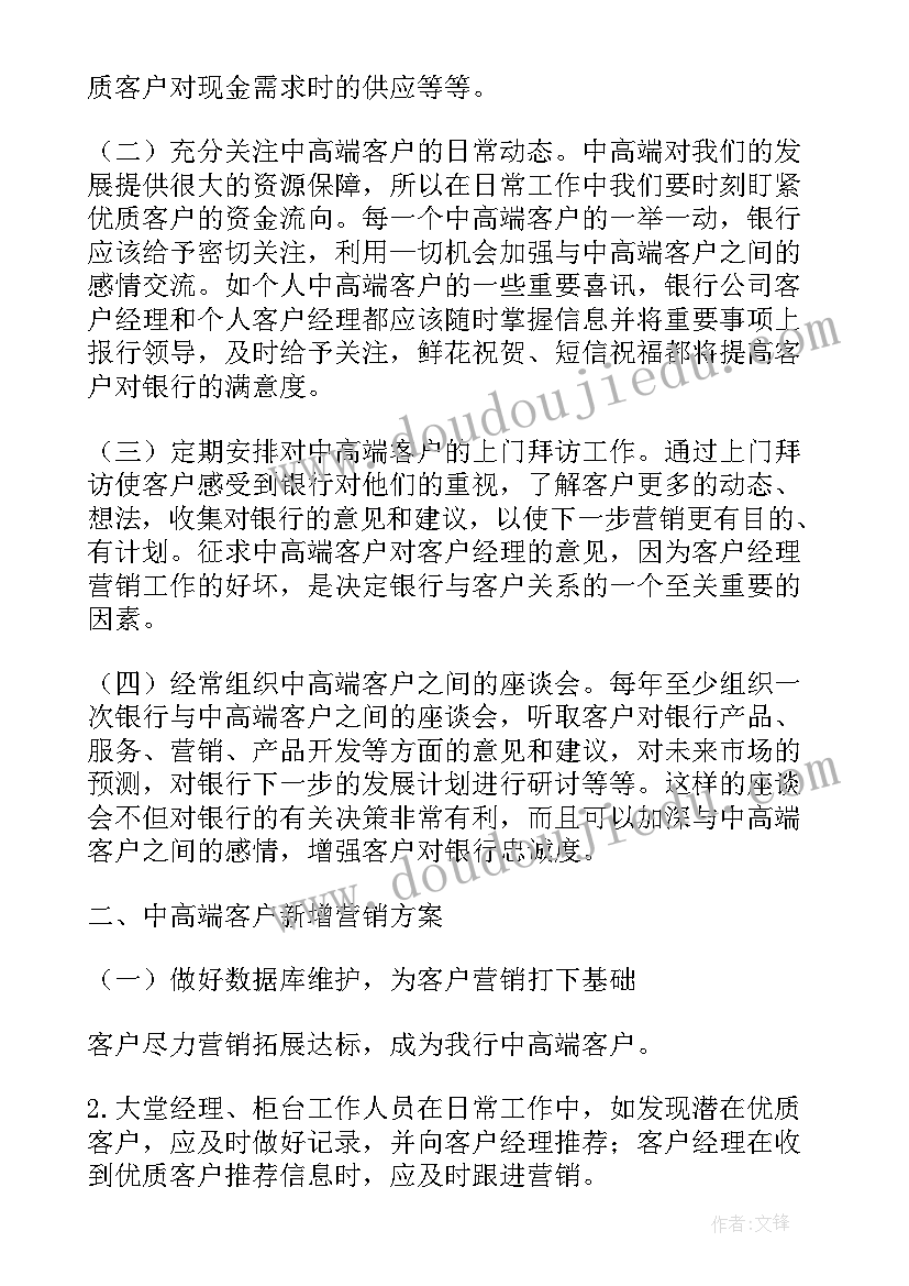 最新幼儿园圣诞节活动方案 银行圣诞节高端客户活动策划方案(实用5篇)