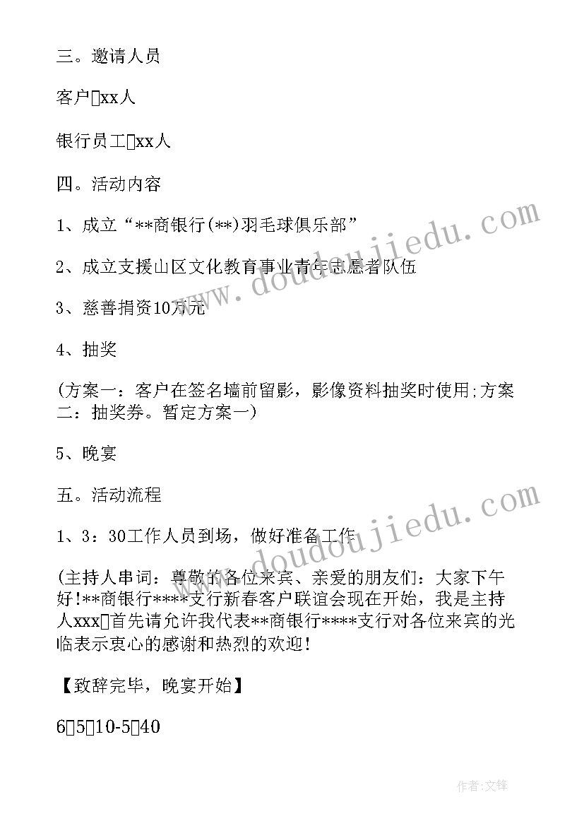 最新幼儿园圣诞节活动方案 银行圣诞节高端客户活动策划方案(实用5篇)