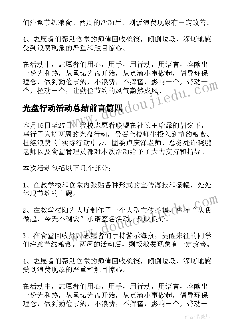 光盘行动活动总结前言(优秀8篇)