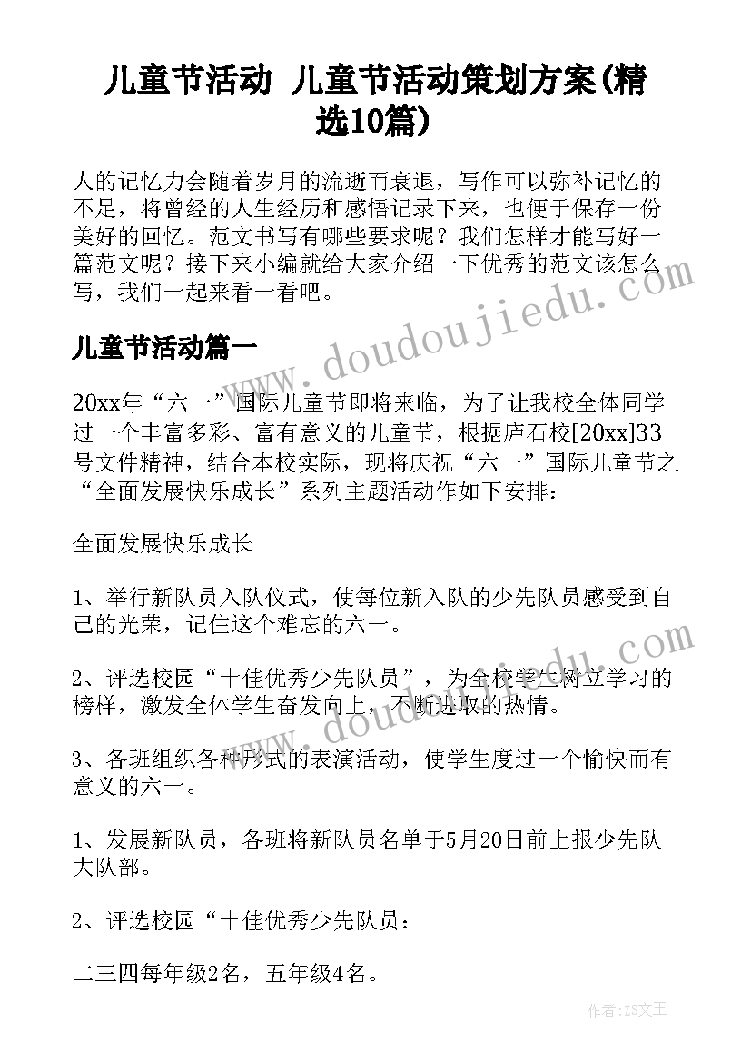 儿童节活动 儿童节活动策划方案(精选10篇)