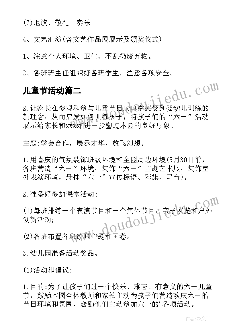 儿童节活动 儿童节活动策划方案(精选10篇)