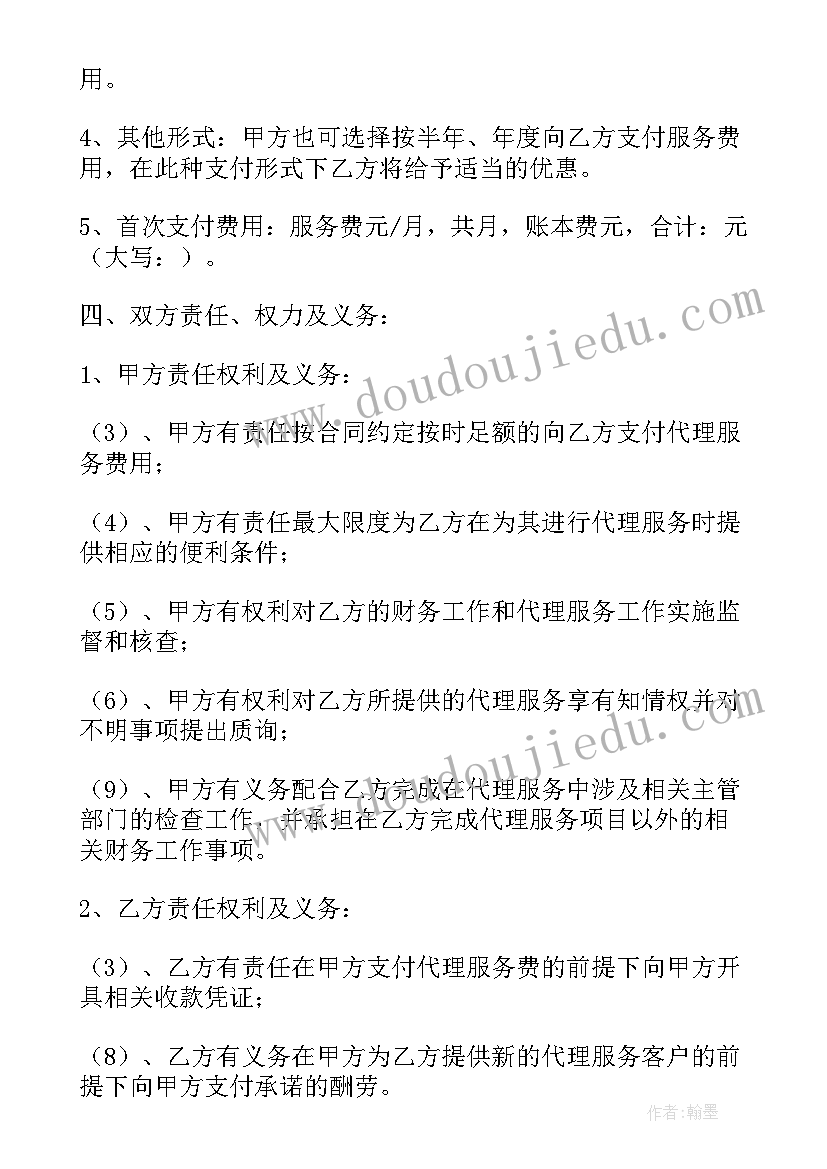 简单的财务代理委托合同有效吗 财务代理委托合同(实用10篇)