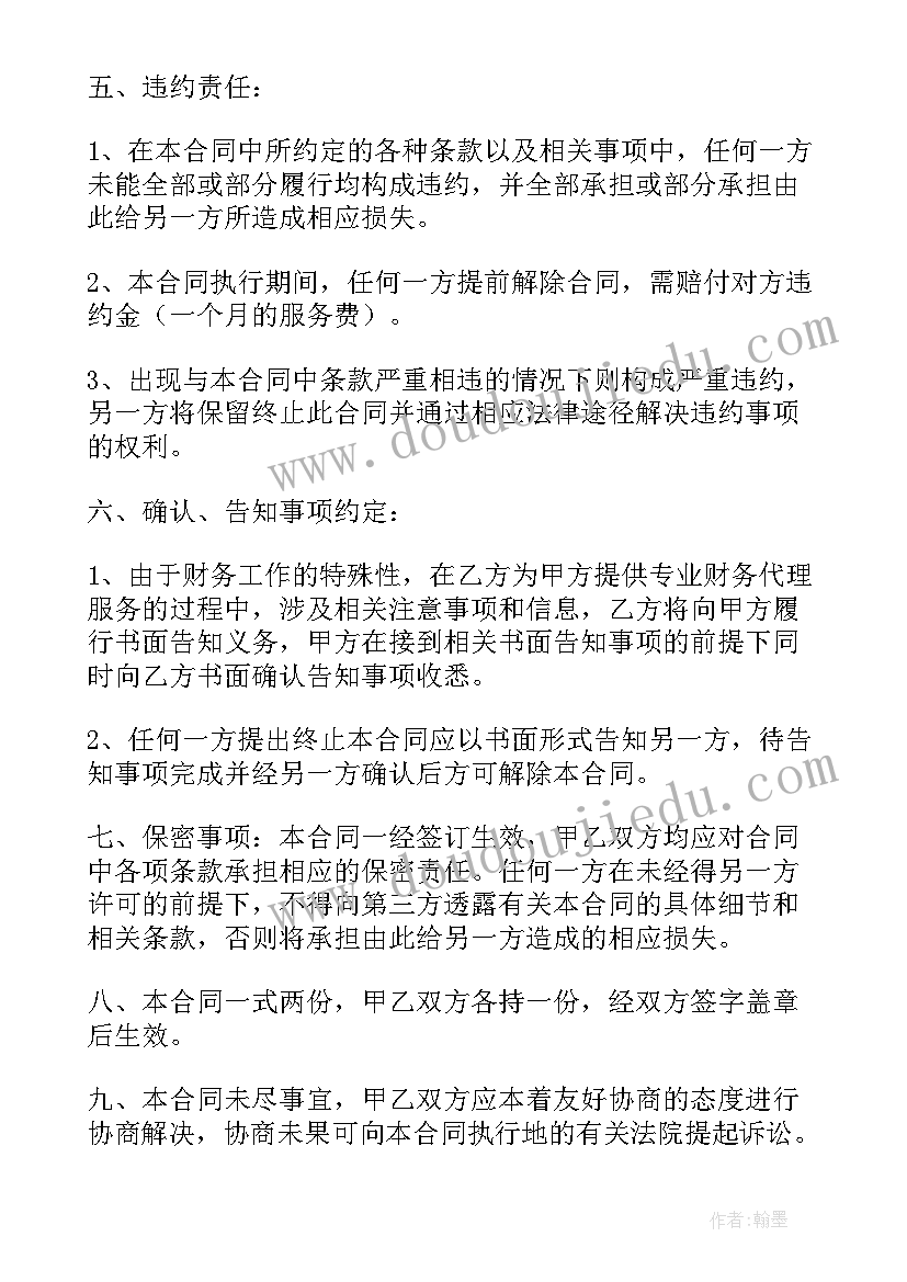 简单的财务代理委托合同有效吗 财务代理委托合同(实用10篇)