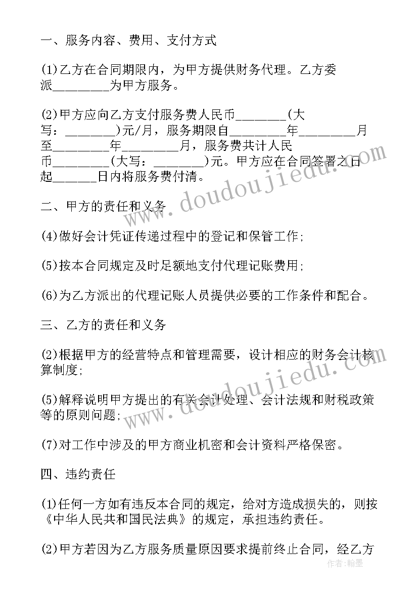 简单的财务代理委托合同有效吗 财务代理委托合同(实用10篇)