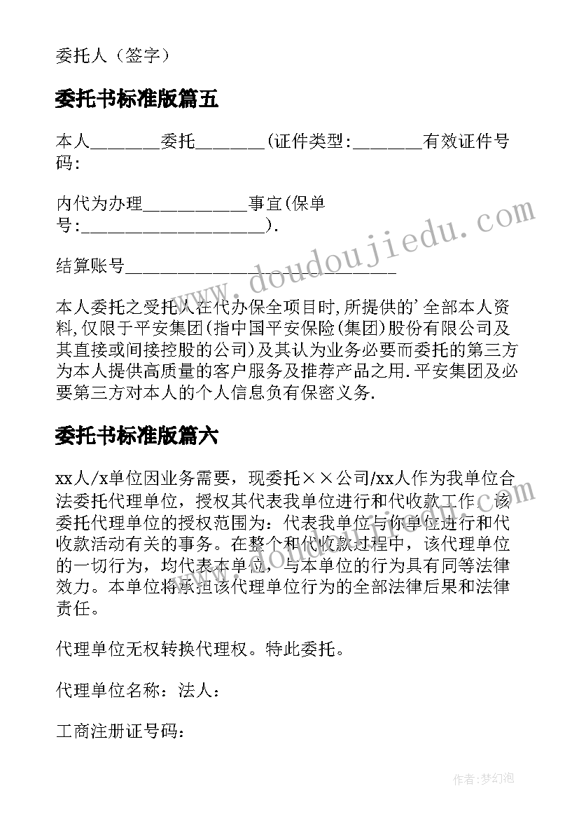 委托书标准版(模板9篇)