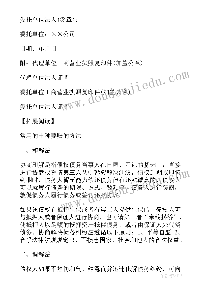 委托书标准版(模板9篇)