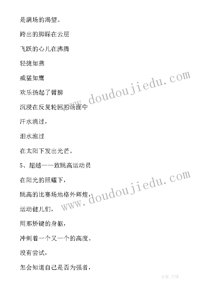 最新加油稿致运动员字(优质9篇)