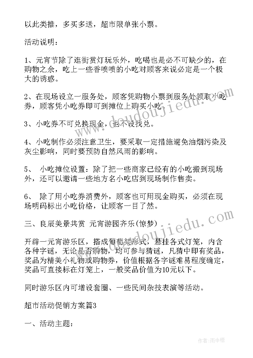 最新六一超市活动促销方案设计(优秀7篇)