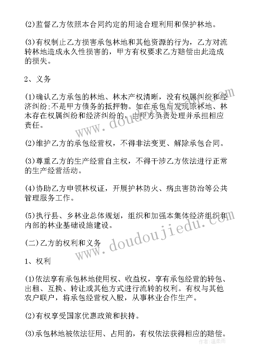 最新林地承包协议书(精选5篇)