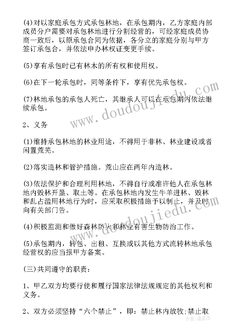 最新林地承包协议书(精选5篇)