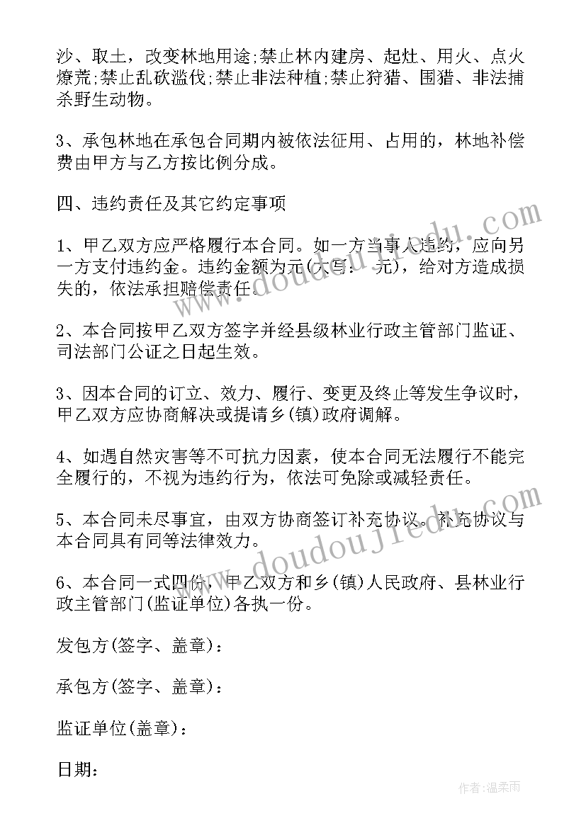 最新林地承包协议书(精选5篇)