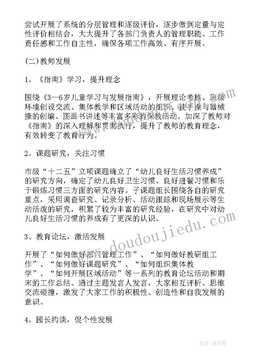 幼儿园班主任竞聘 幼儿园班主任年终个人工作总结报告(实用6篇)