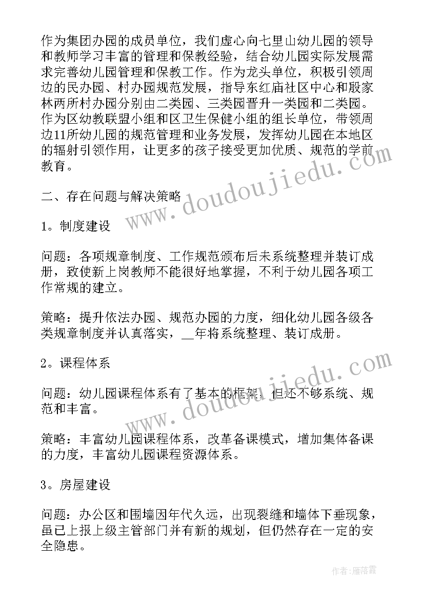 幼儿园班主任竞聘 幼儿园班主任年终个人工作总结报告(实用6篇)