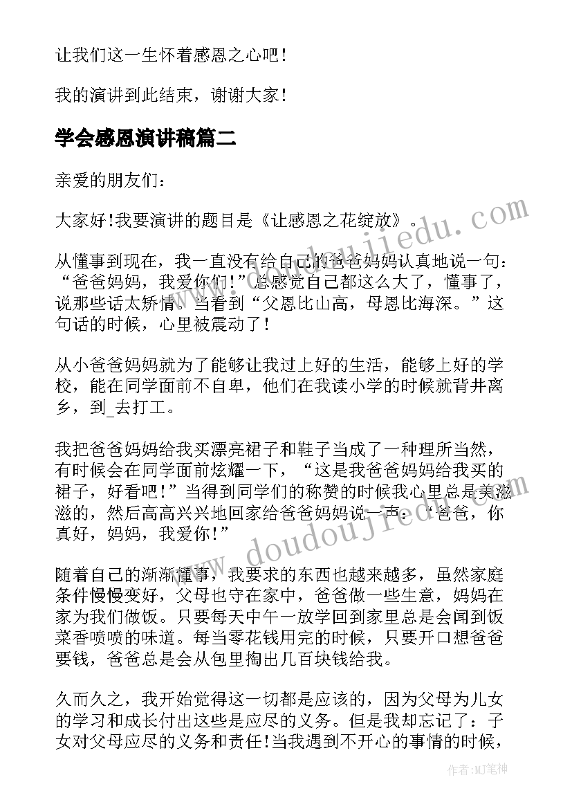 学会感恩演讲稿(汇总5篇)