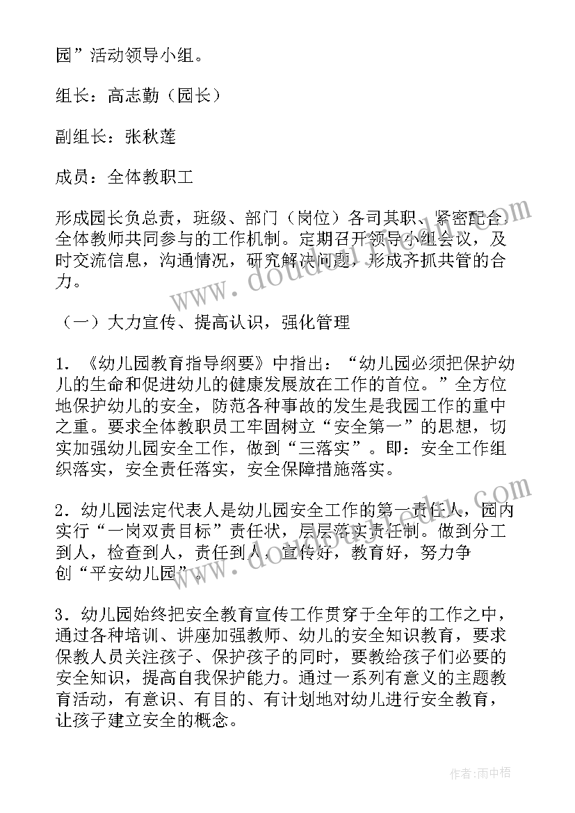 2023年平安校园手抄报 幼儿园平安校园活动实施方案(大全5篇)