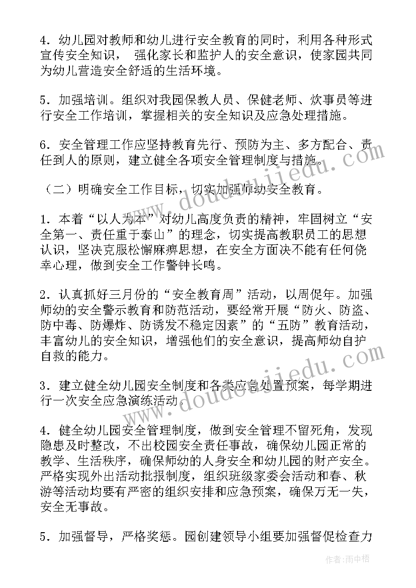 2023年平安校园手抄报 幼儿园平安校园活动实施方案(大全5篇)