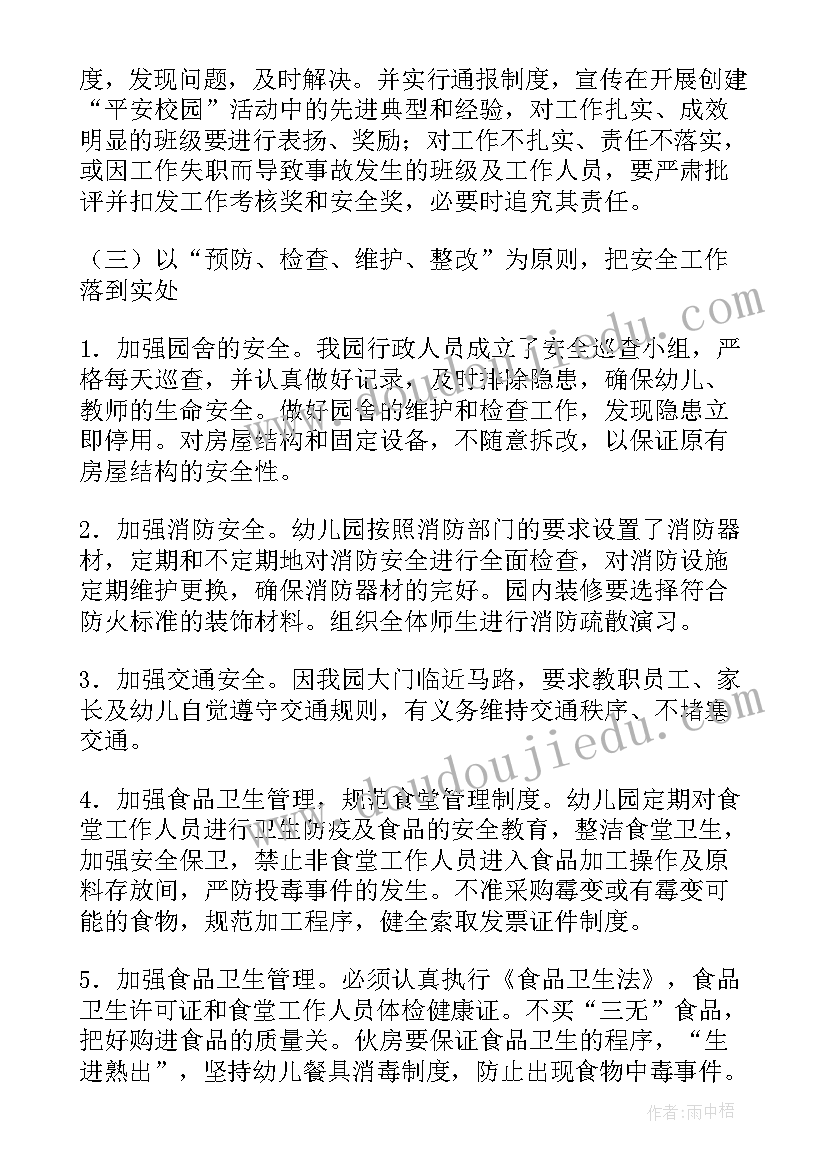 2023年平安校园手抄报 幼儿园平安校园活动实施方案(大全5篇)