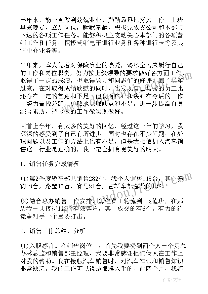 最新半年工作总结精辟 半年工作总结(实用10篇)