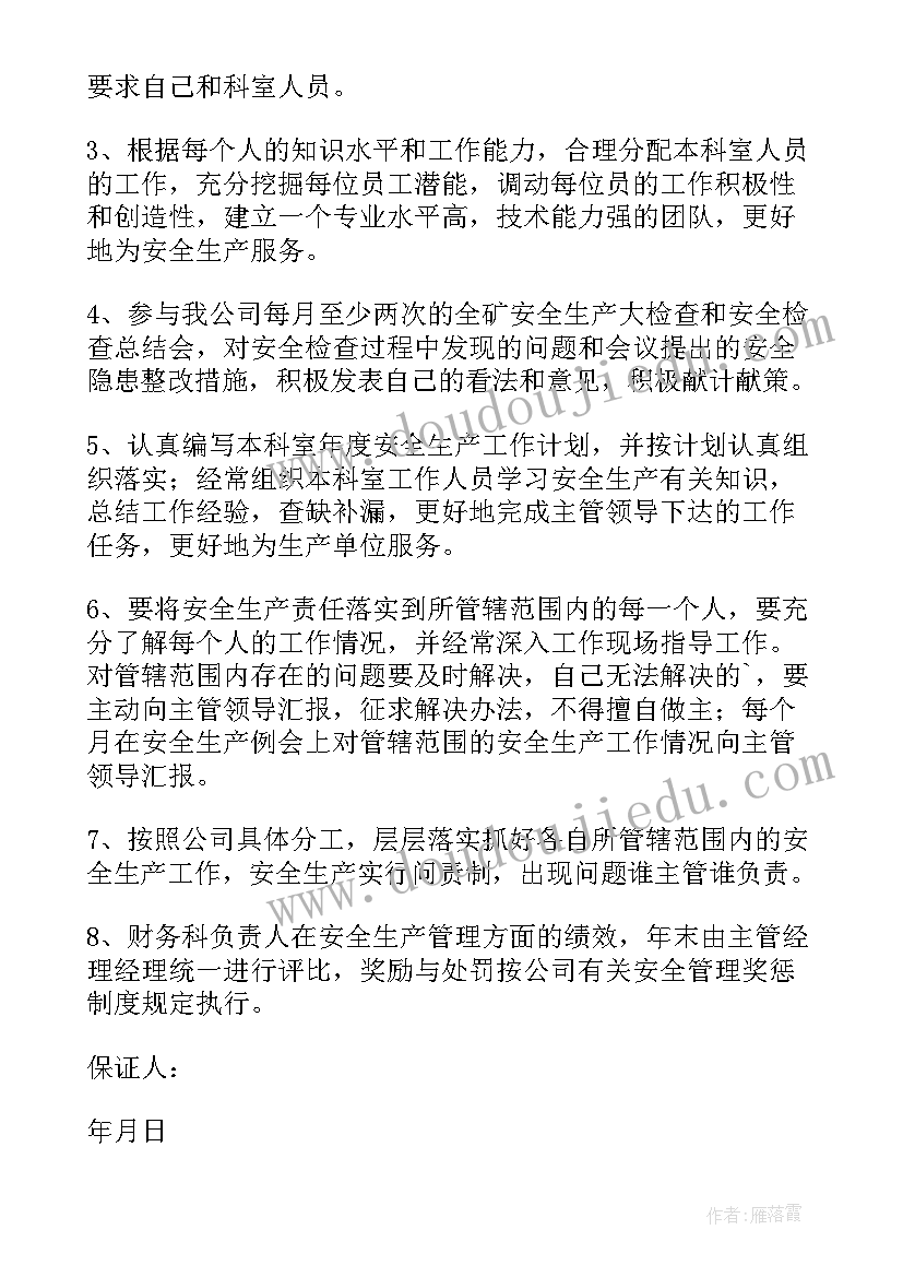 财务负责人廉洁保证书(实用5篇)