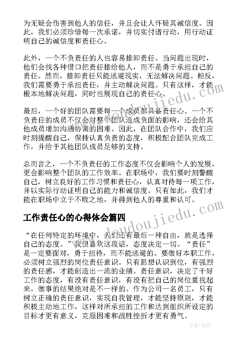 2023年工作责任心的心得体会 工作不负责任的心得体会(优秀10篇)