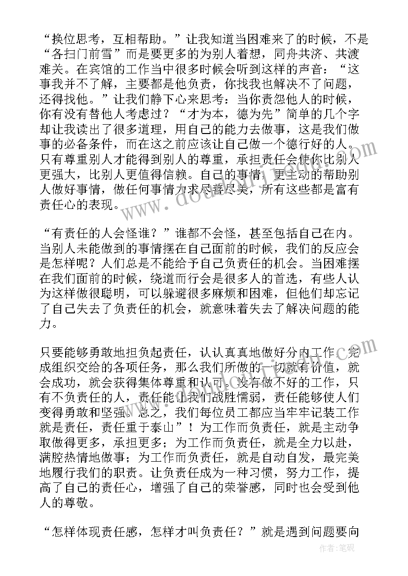 2023年工作责任心的心得体会 工作不负责任的心得体会(优秀10篇)