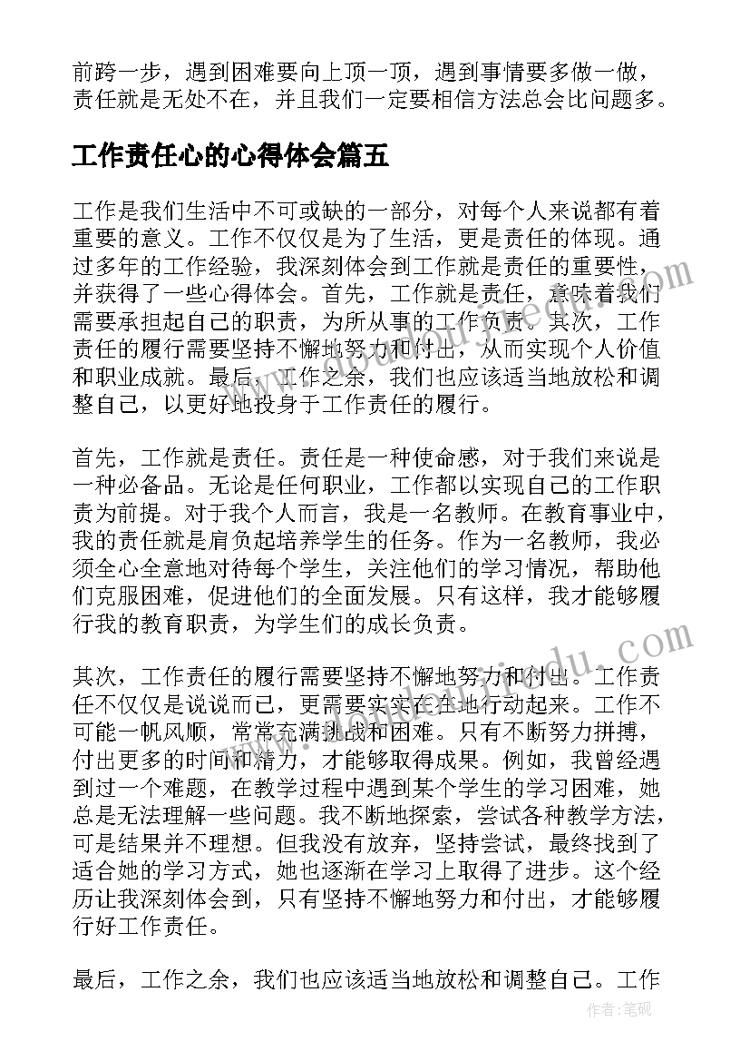 2023年工作责任心的心得体会 工作不负责任的心得体会(优秀10篇)