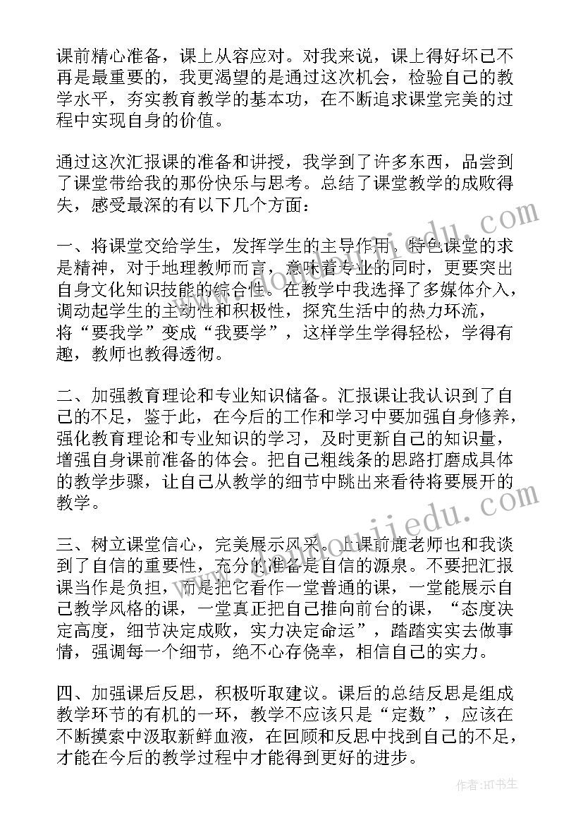 最新青年教师教师心得体会 青年教师心得体会(模板8篇)