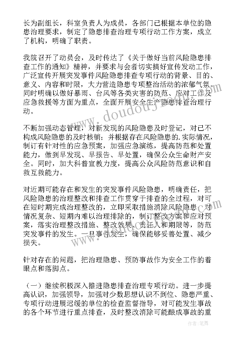 2023年欠薪问题排查的情况汇报 学校隐患排查自查报告(优质9篇)