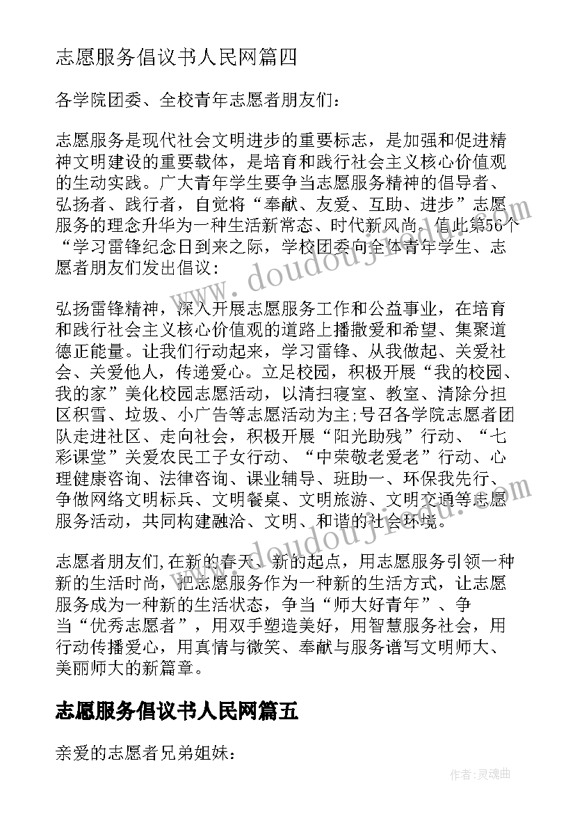 志愿服务倡议书人民网(优秀9篇)