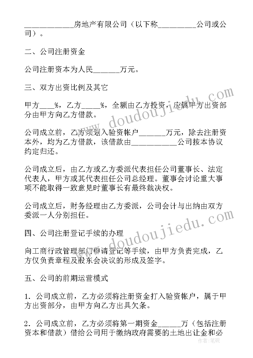 房产共同投资协议签订流程(优秀5篇)