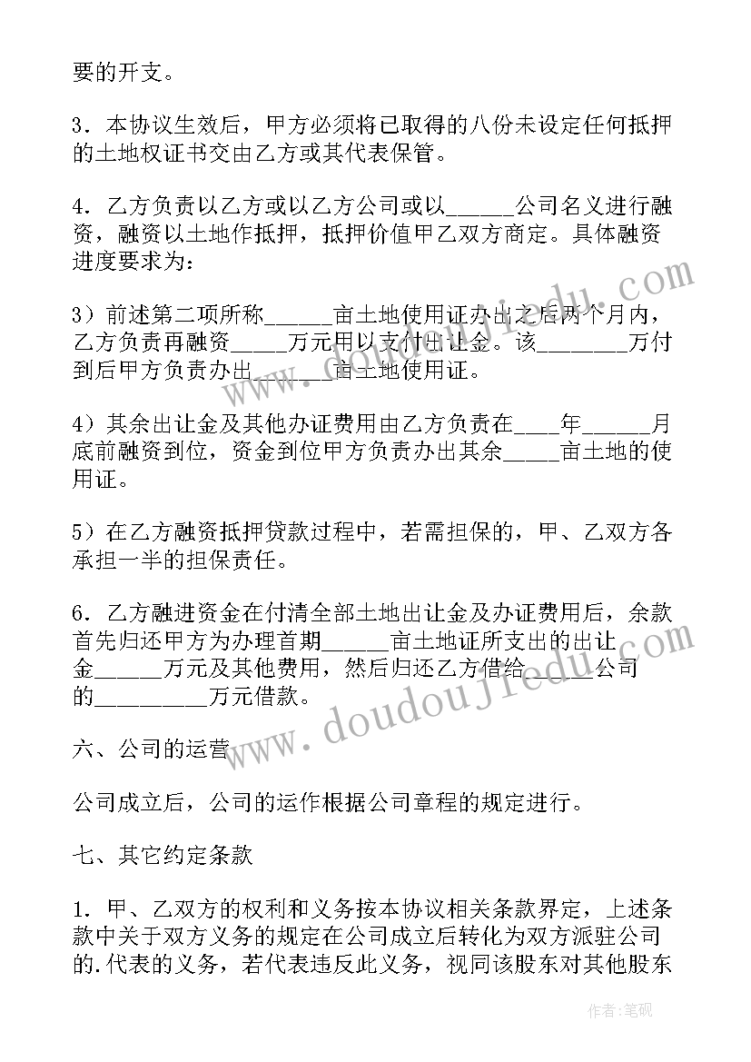 房产共同投资协议签订流程(优秀5篇)