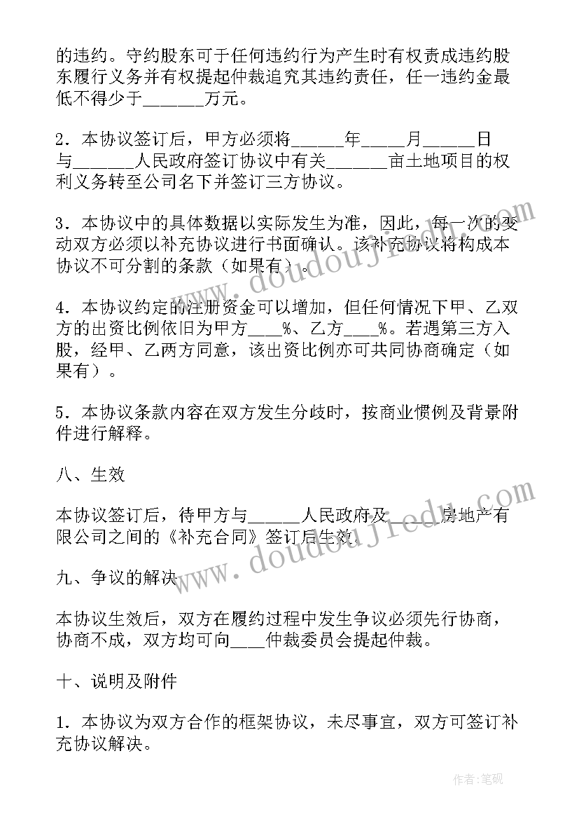 房产共同投资协议签订流程(优秀5篇)