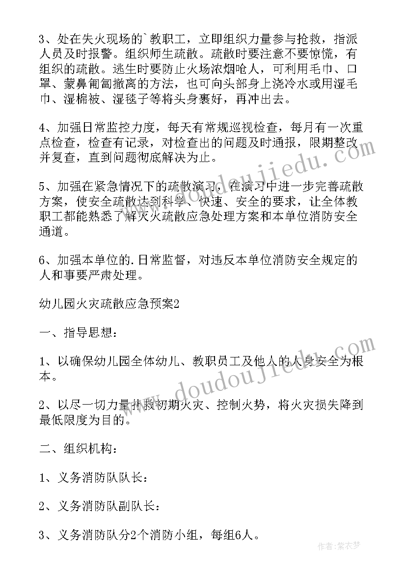 2023年火灾应急预案演练方案(优质5篇)