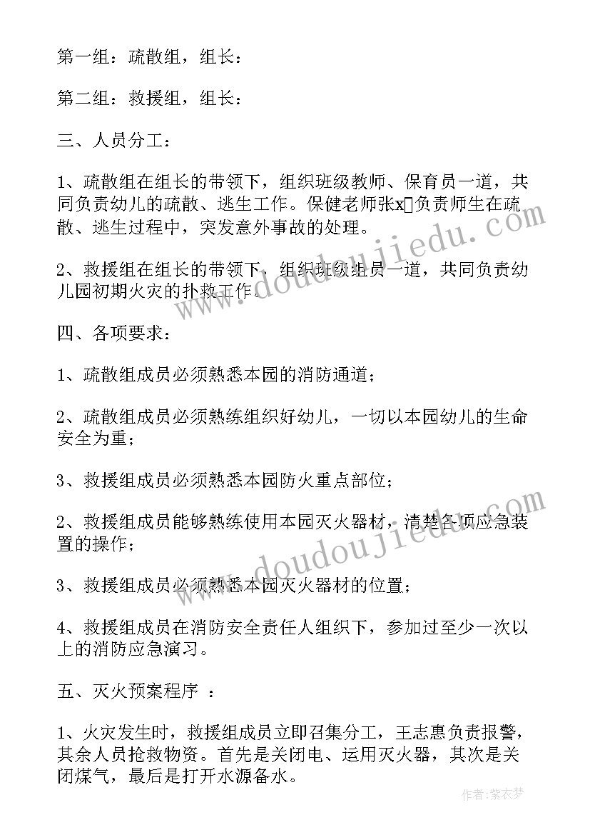 2023年火灾应急预案演练方案(优质5篇)