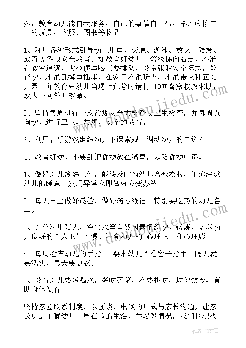 2023年幼儿园秋季幼儿安全工作计划 秋季幼儿园安全工作计划(通用7篇)